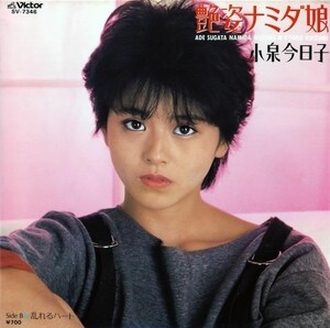 小泉今日子 8センチシングル短冊邦楽8cm CD まっ赤な女の子/艶姿涙娘 小泉今日子 / まっ赤な女の子 [7inch - SV-7301]：JAPANESE